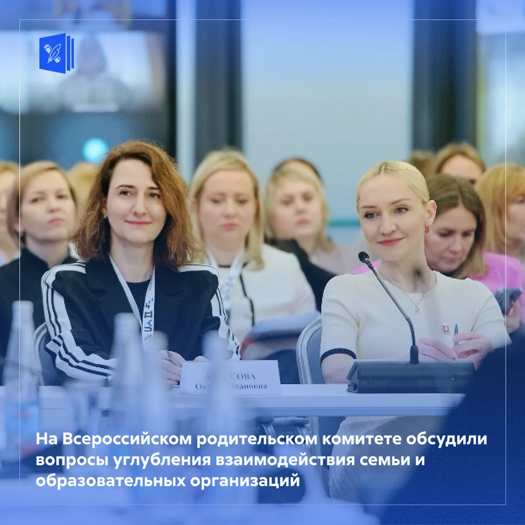 📢 Об итогах заседания Всероссийского родительского комитета