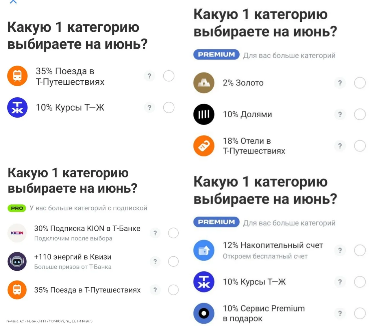 💳 Т-Банк: +1 доп. категория кэшбэка на июнь