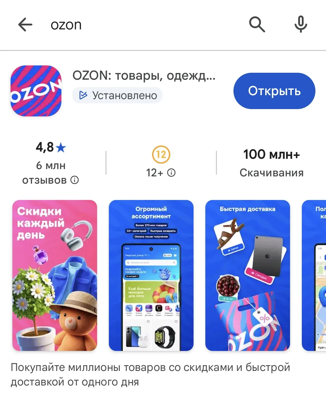 Ozon умудрился вернуть свои приложения в Google Play. Вроде как даже абсолютно честным ...