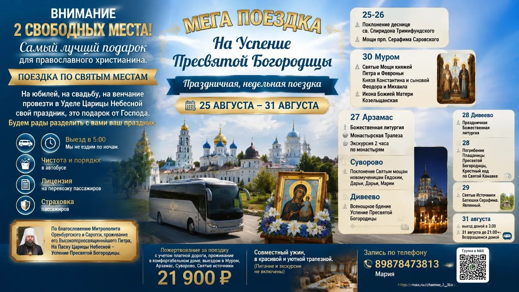 Самый лучший подарок для православного христианина. Поездка по Святым местам.