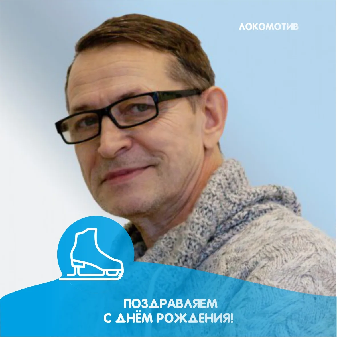 🥳Сегодня празднует свой день рождения хореограф по фигурному катанию Зверков Василий Михайлович!

�
