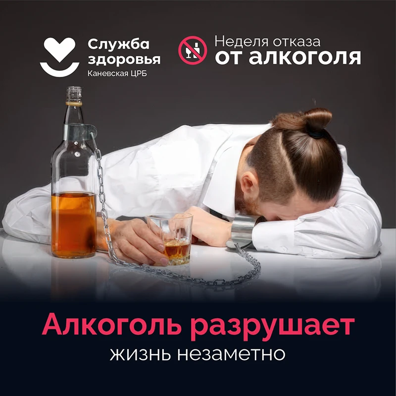 📉 Алкоголь незаметно разрушает жизнь