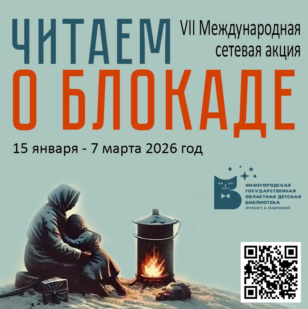 В этом году Нижегородская областная детская библиотека им. Т.Мавриной в седьмой раз про...