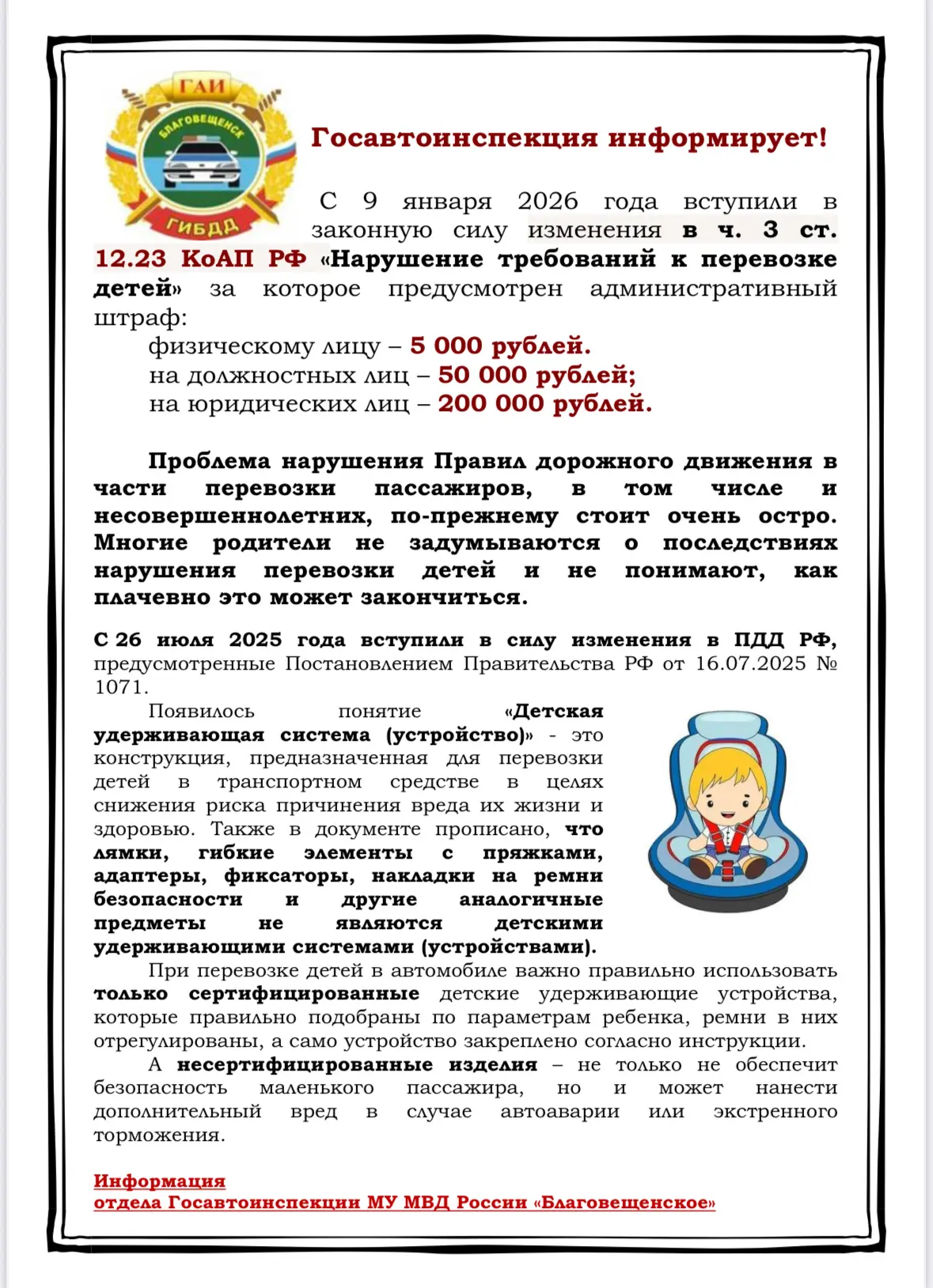🚘Внимание! Госавтоинспекция информирует!