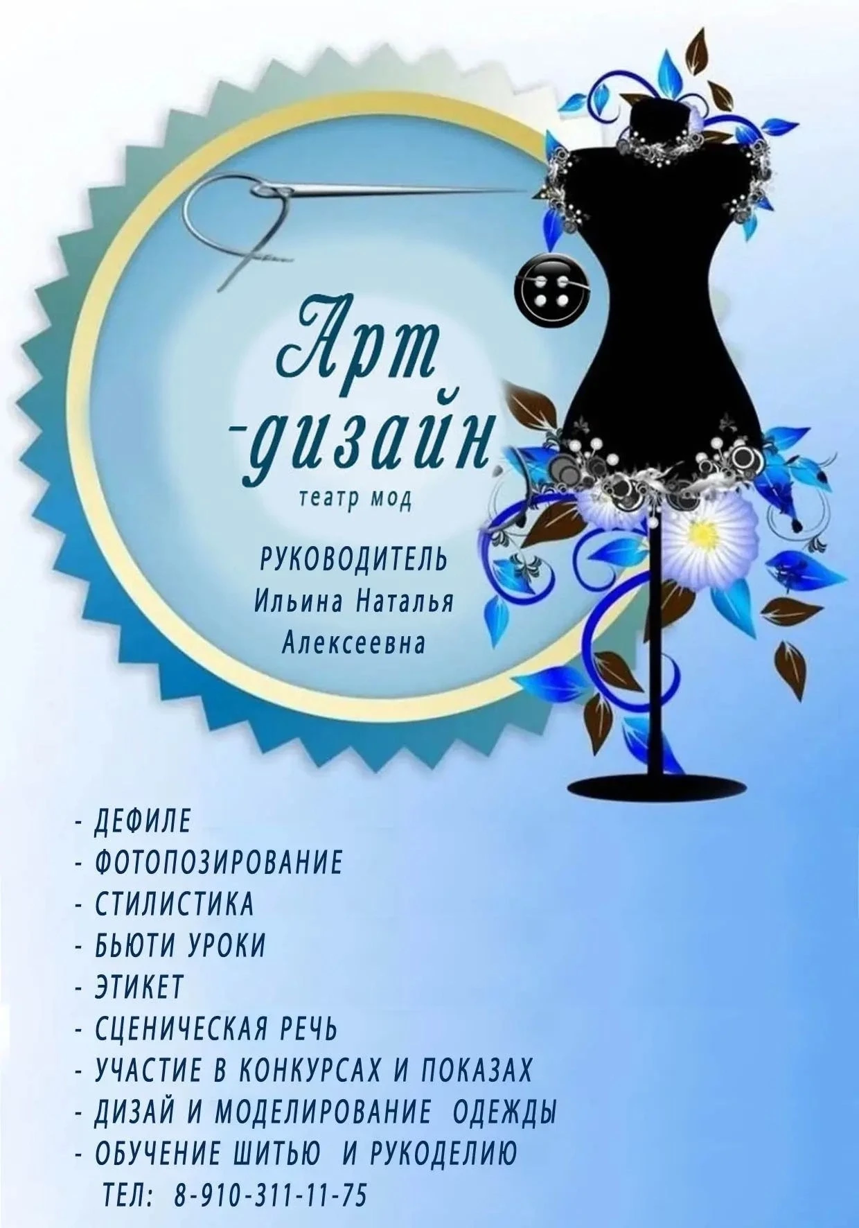 🎭 ТЕАТР МОД «АРТ-ДИЗАЙН» ОБЪЯВЛЯЕТ НАБОР!