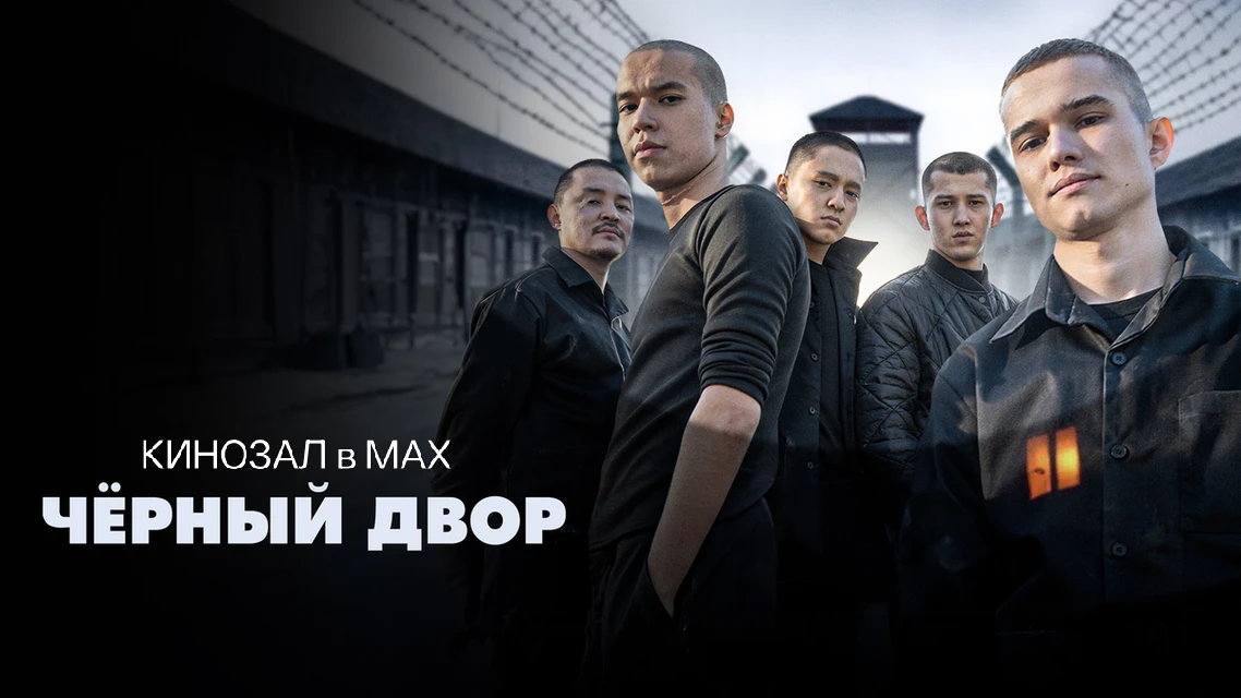 🎥 Чёрный двор (2026) 🌑🗡️🚗  #криминал #драма #триллер #русское  📊 KinozalRank: 7,6/10   ⏳ Длительност
