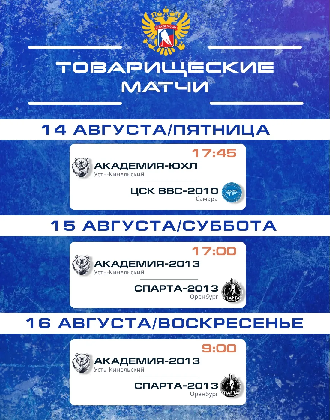 🏒 Выходные по-хоккейному!