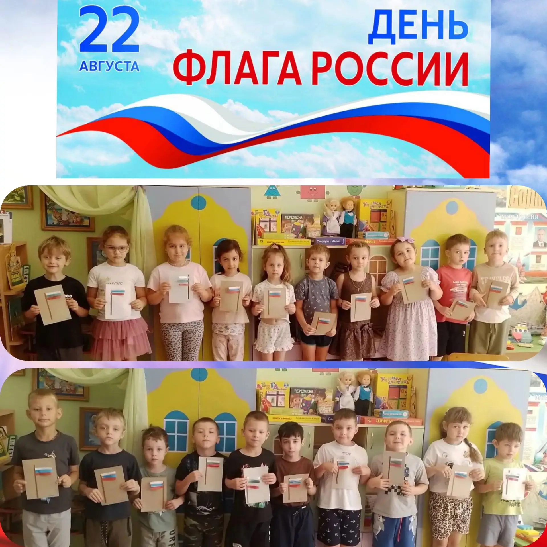 🇷🇺День Российского флага в детском саду.