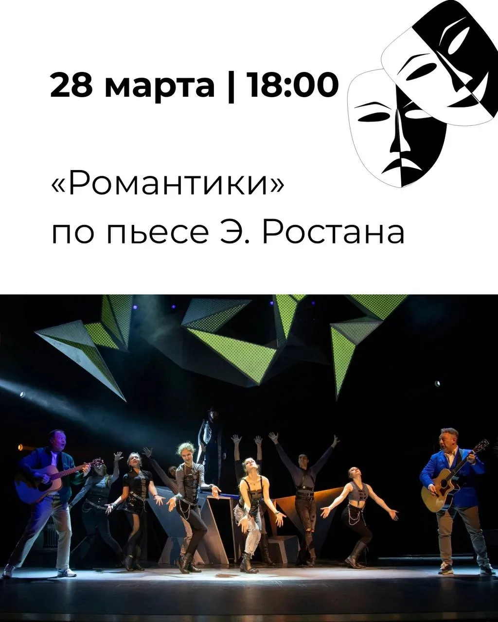 🎭 В марте участники специальной военной операции и члены их семей смогут бесплатно посетить спектакл