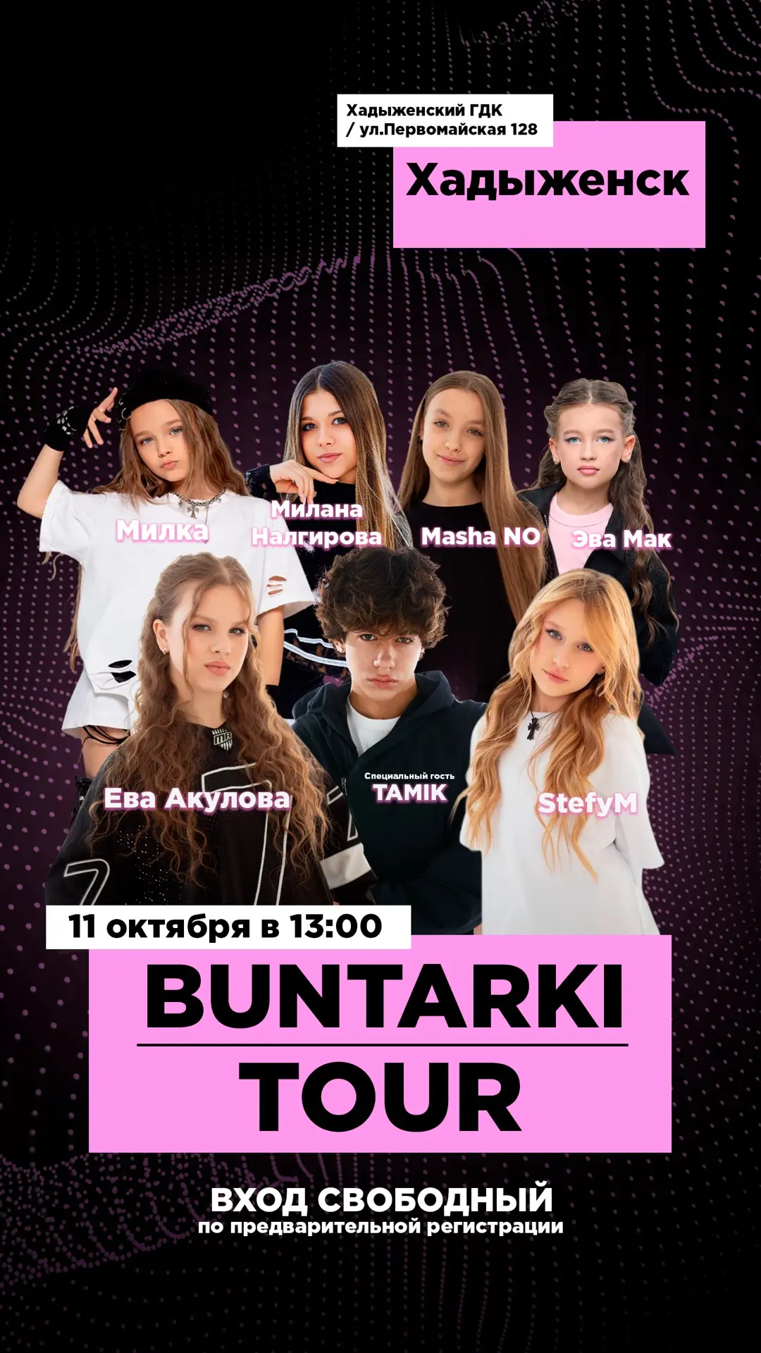 ХАДЫЖЕНСК, ВЫ ГОТОВЫ? 🔥
