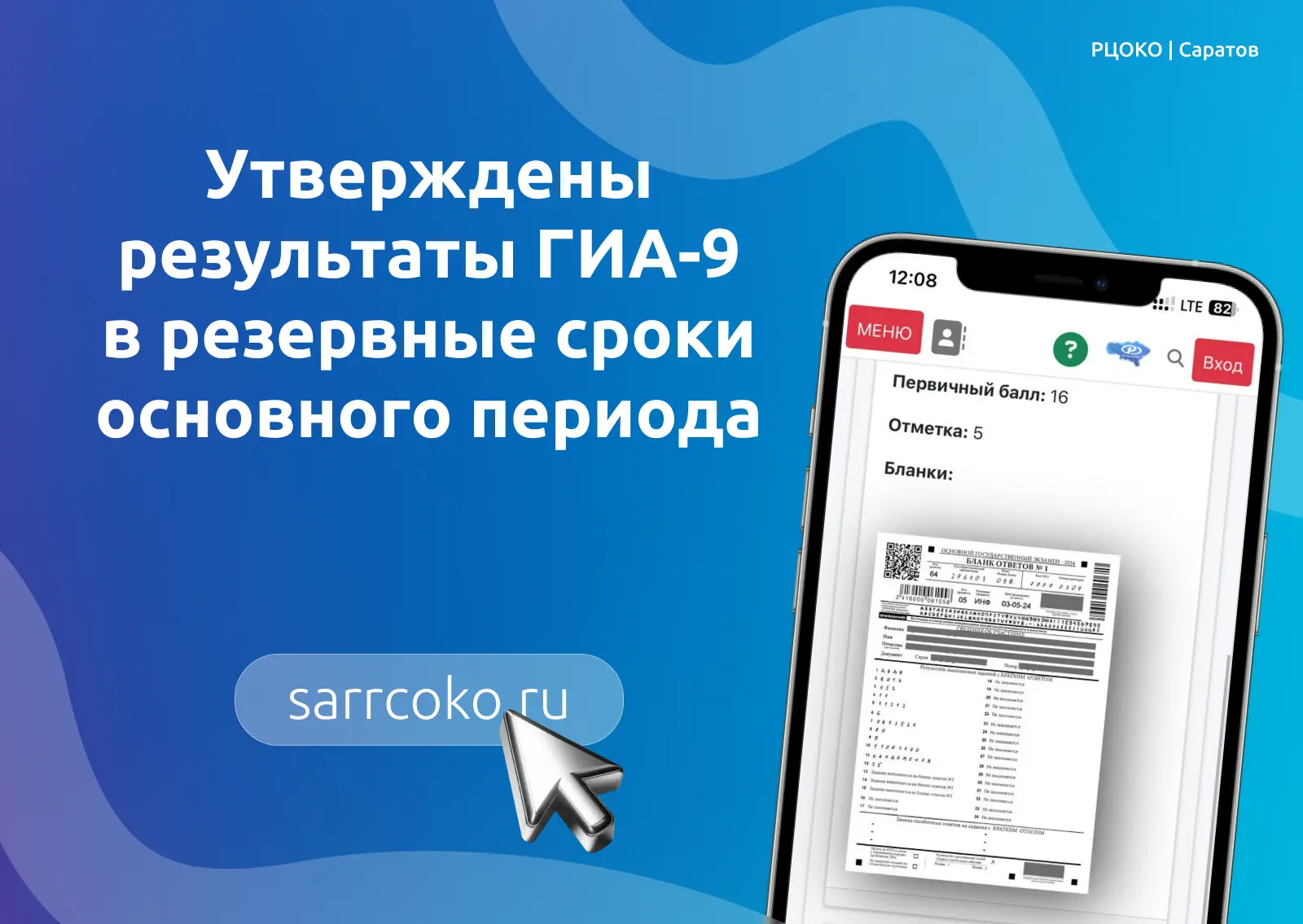 📢 Утверждены результаты ГИА-9 в резервные сроки основного периода

8 июля 2026 года состоялось засе