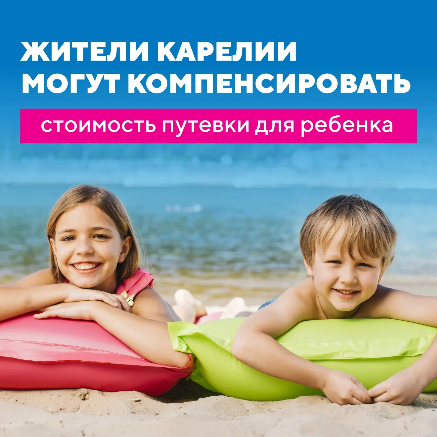 Компенсация оплаты стоимости путевки для ребенка ⛱