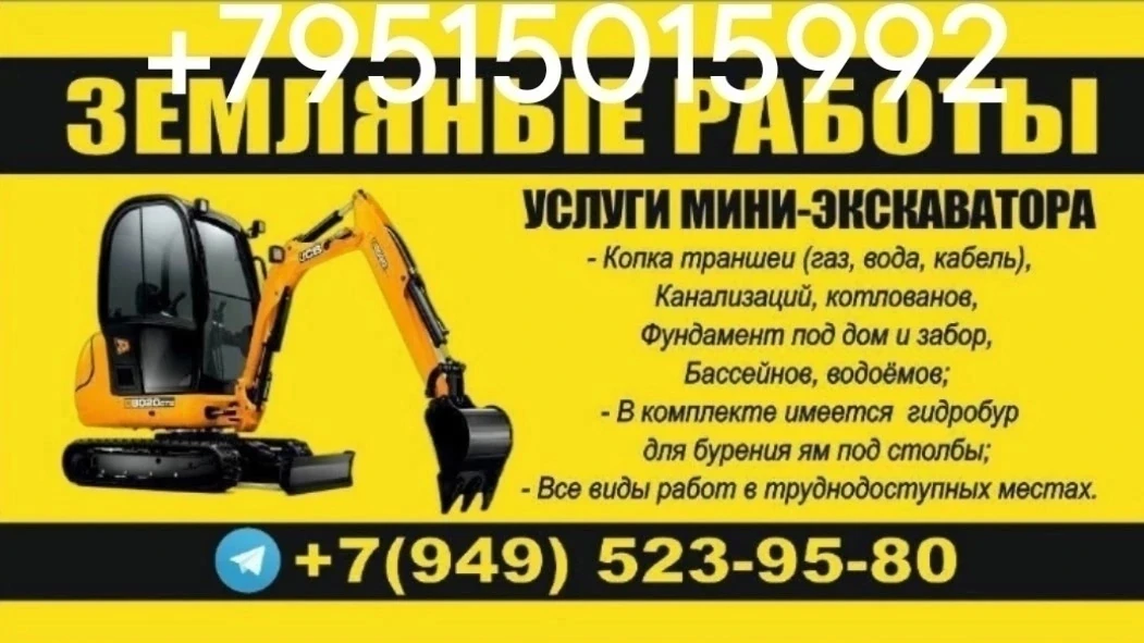 Услуги , эксковатора - погрузчика, мини-экскаватора.
Копка траншеи (газ, вода, кабель)
Канализаций, 