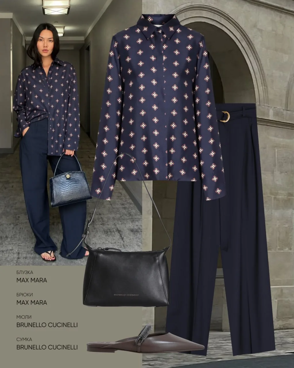 Блузка и брюки Max Mara в бутике Max Mara на ул. Вайнера, 16 и в корнере Max Mara ул. Р...