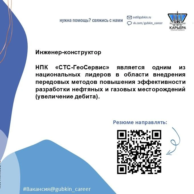 📢 Вакансия инженера-конструктора

НПК «СТС-ГеоСервис» является одним из национальных лидеров в обла