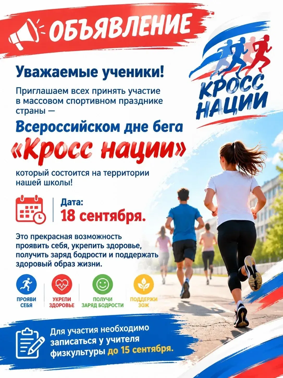 Всероссийский День бега! 🏃