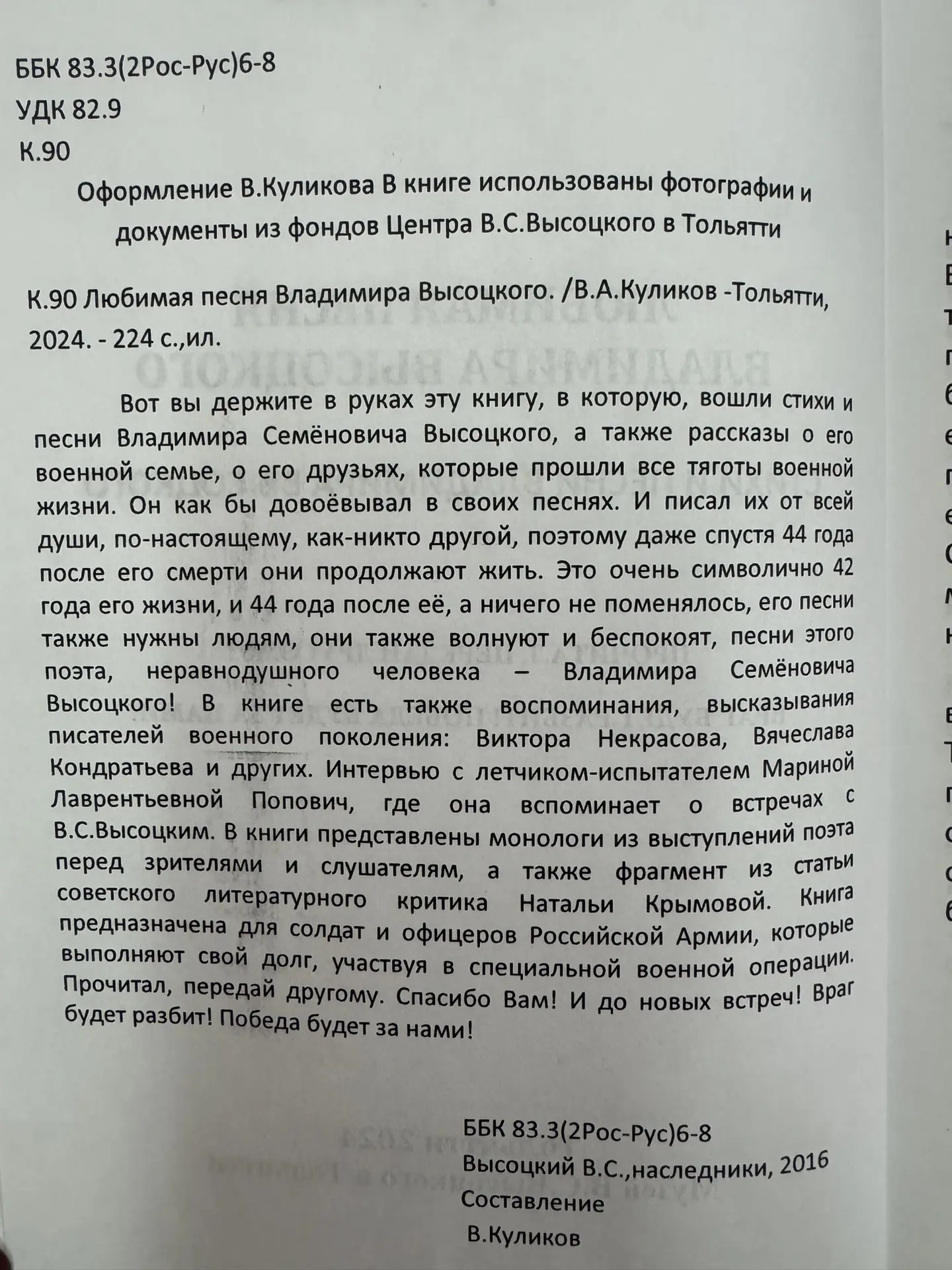 Руководитель центра-музея имени В.Высоцкого г. Тольятти  Виктор Куликов сердечно преподнес библиотек
