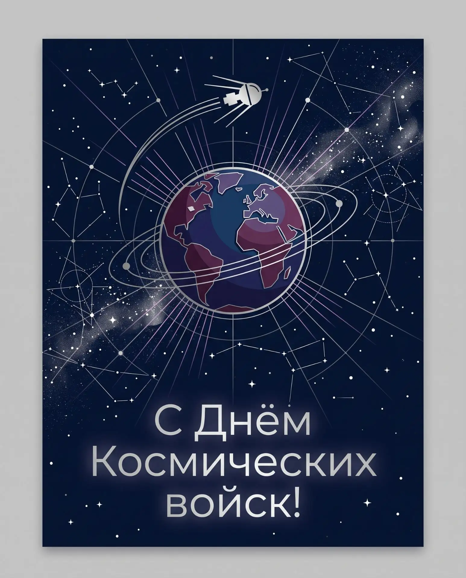 С Днём Космических войск 🚀
