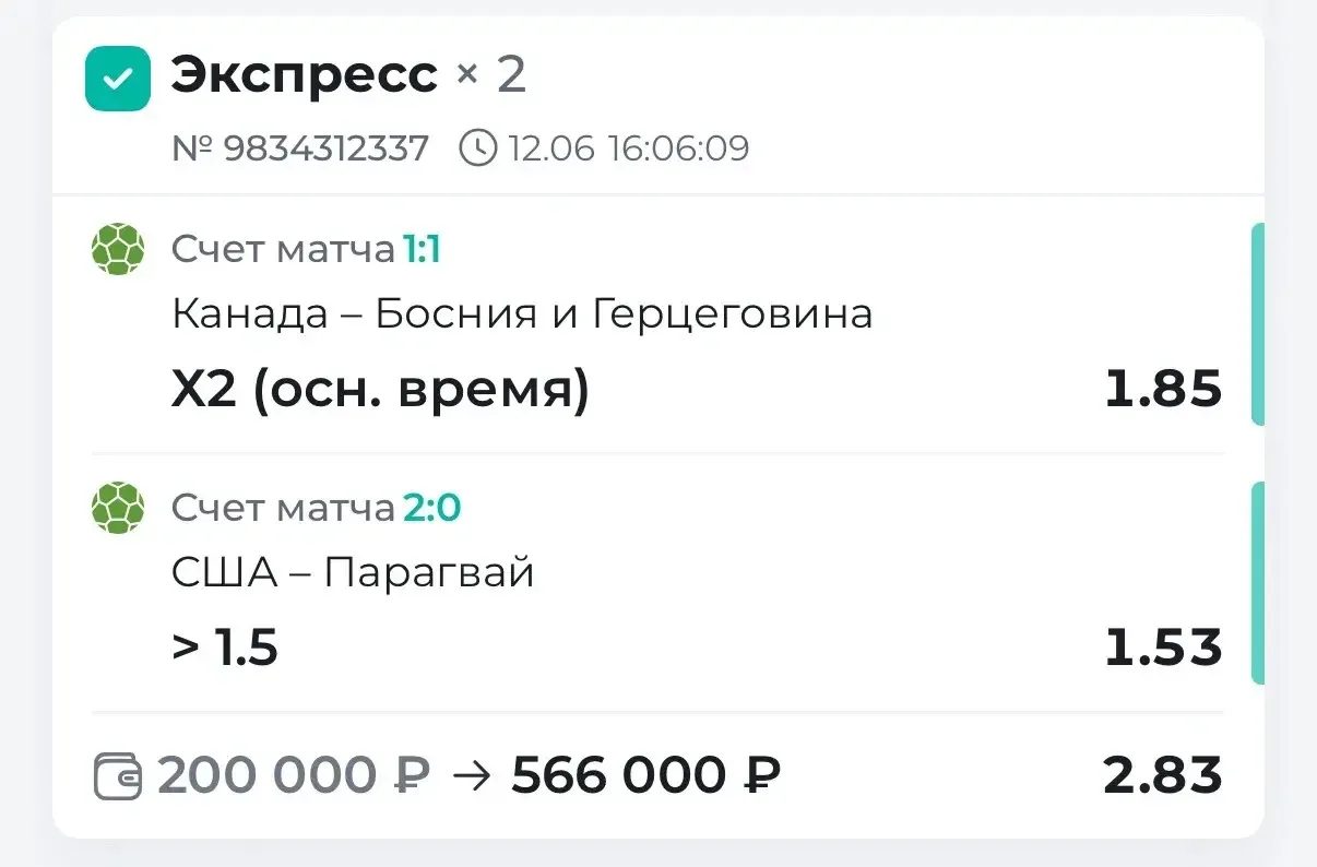 С ПОБЕДОЙ ПО ДВОЙНИКУ ЧМ🔥🔥🔥

Отличное начало чемпионата мира, забираем победы второй день подряд.