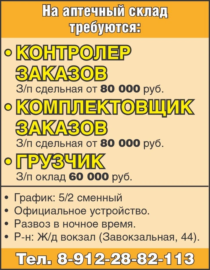 ‼️На аптечный склад требуются: