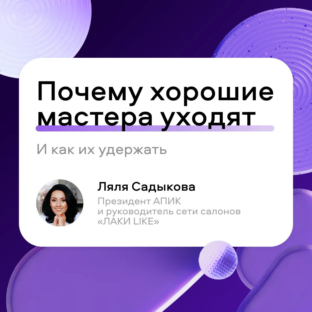 Мастера, вы куда?
