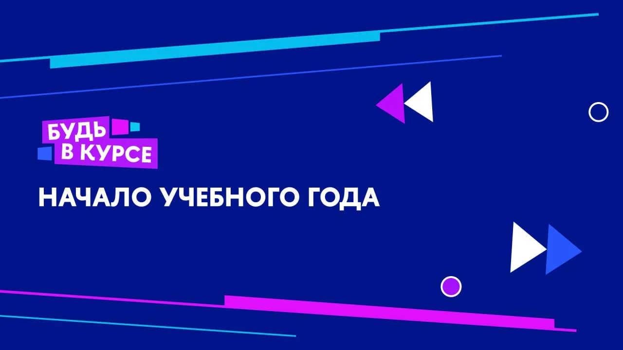❓Что ждёт первокурсников в новом учебном году? Ответим на заключительном вебинаре «Будь...
