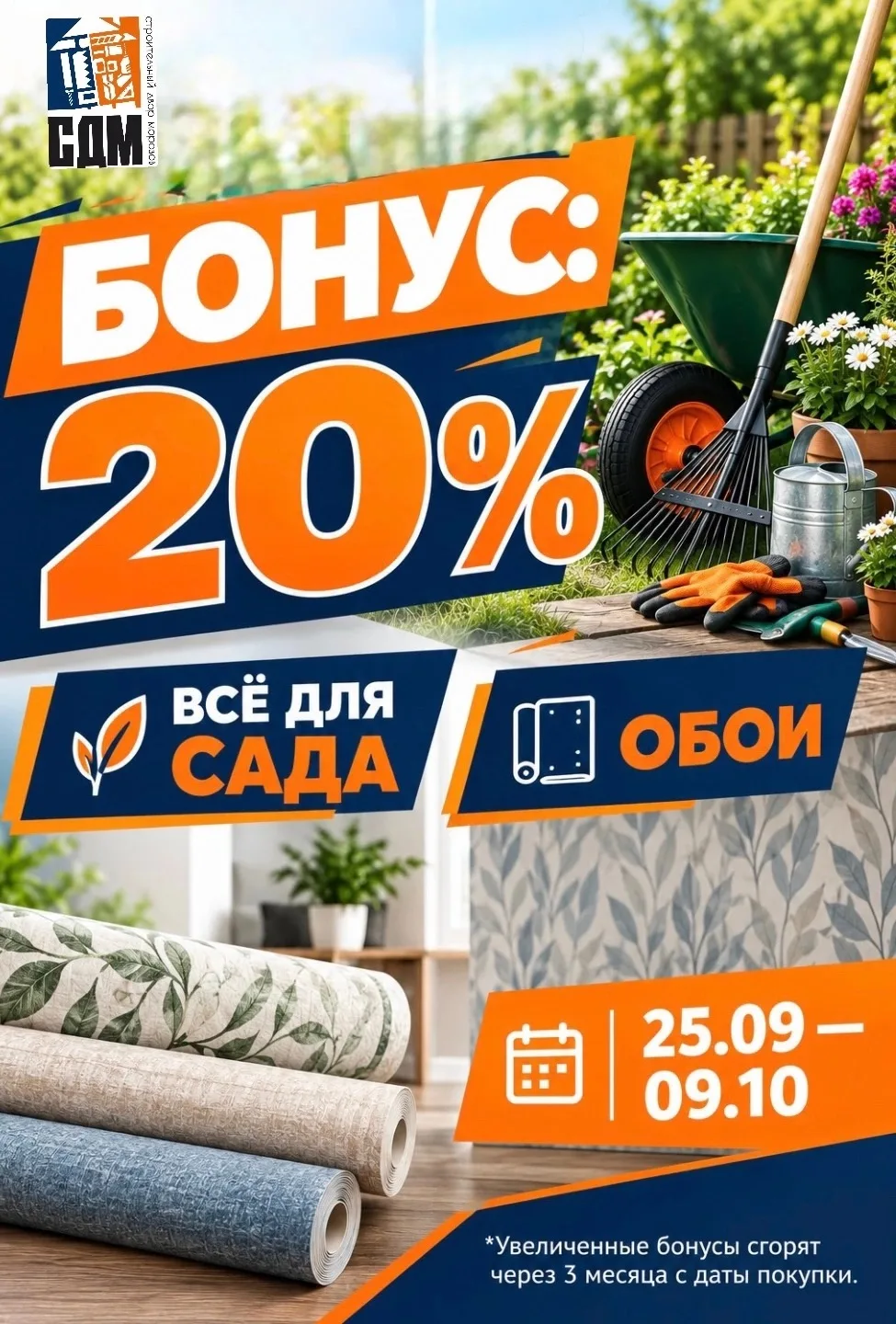 🎁 УВЕЛИЧЕННЫЕ БОНУСЫ — 20% В СДМ! 🔥