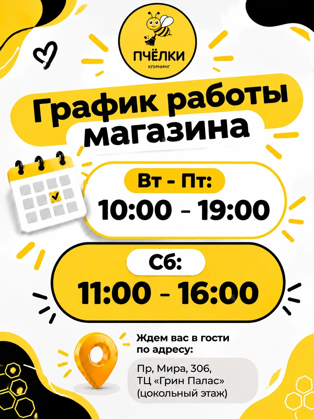 🐝 Рады сообщить, что в нашем магазине теперь есть постоянный продавец-консультант.