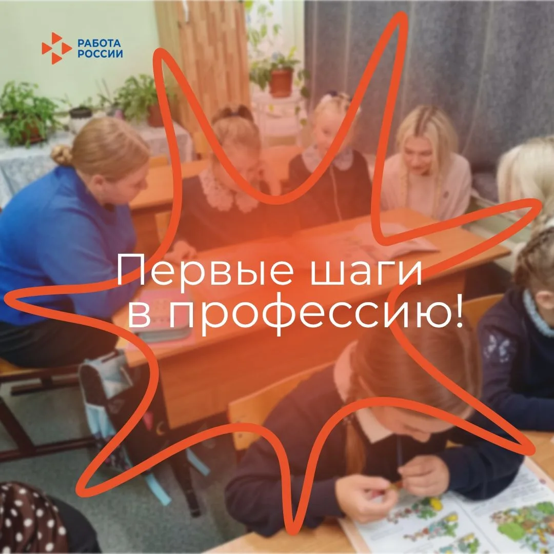 Профтур «Первые шаги в профессию»: как работать с детьми 👩‍🏫