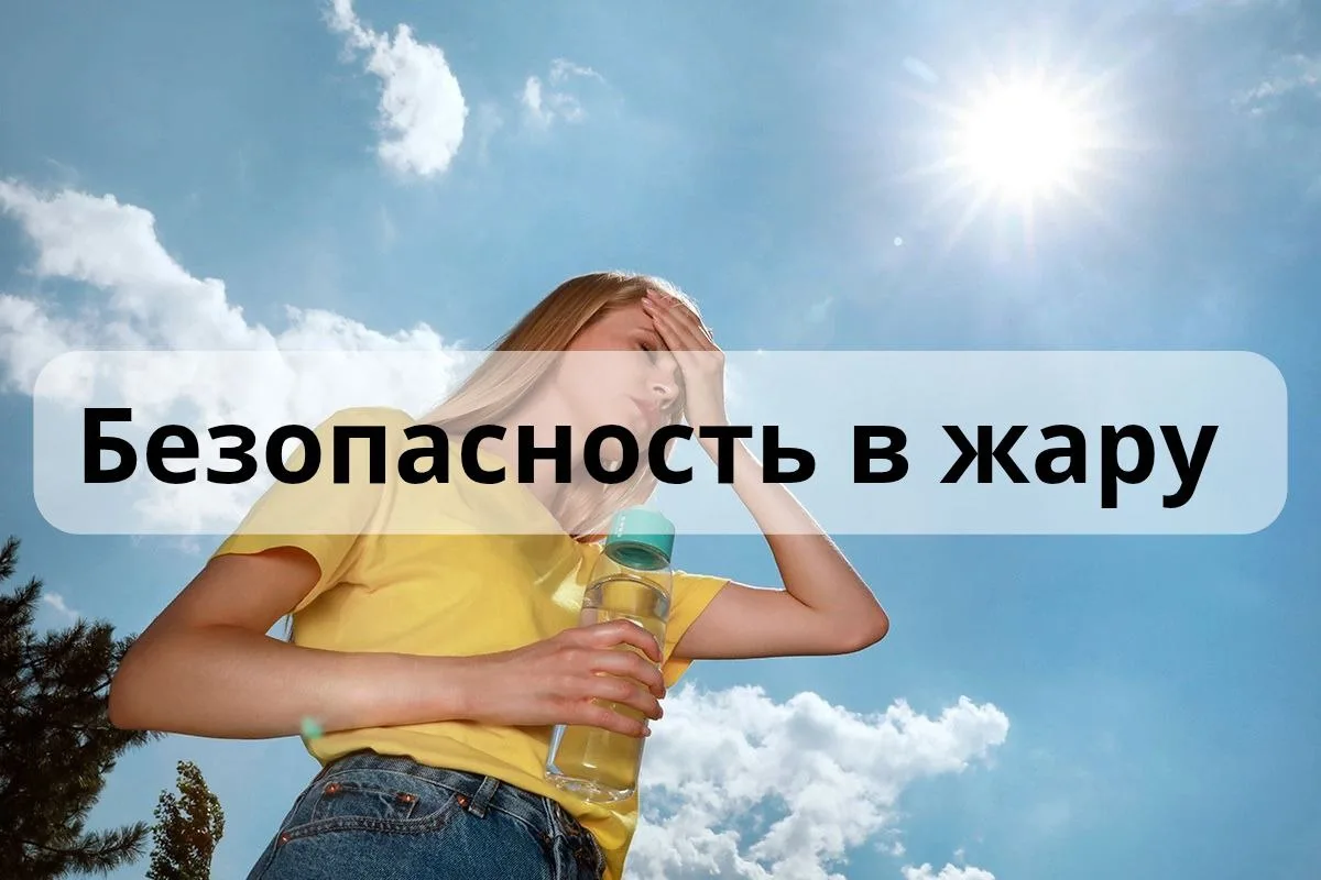 Загар — это красиво? А вот перегрев — нет.

☀️Мы все любим солнышко. Но иногда оно превращается в зл