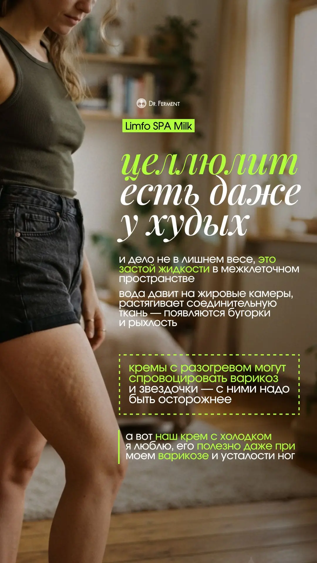 ЦЕЛЛЮЛИТ — это не жир, а застой

видишь бугры и ямочки, даже если мало ешь. Причина внутри: лимфа не