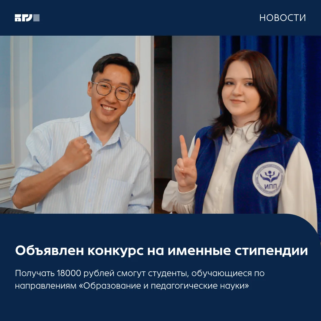 С 3 по 11 июня проходит приём заявок на конкурсный отбор для назначения именных стипенд...