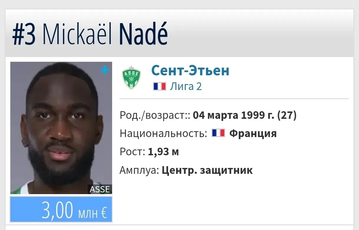 «Дубай Юнайтед» купил у «Сент-Этьена» 27-летнего французского центрального защитника Ми...