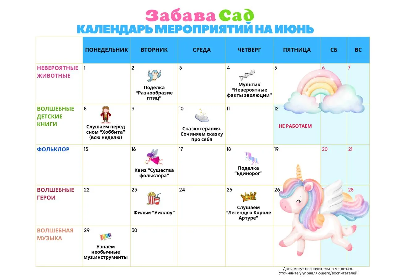 Календарь мероприятий на июнь уже здесь!