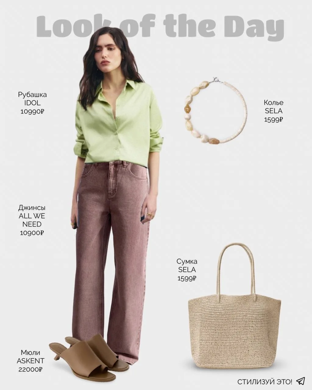 LOOK OF THE DAY