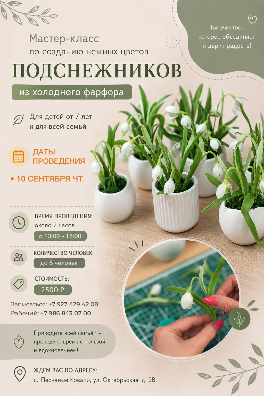 🌷Приглашаем вас и ваших детей на мастер-класс по созданию подснежников из холодного фа...