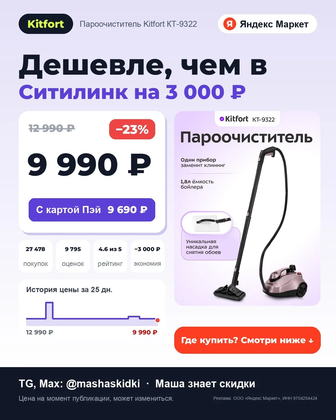 🔥 −3 254 ₽!!!