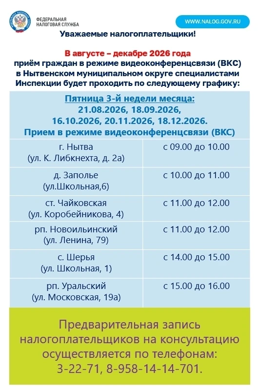 📣Вниманию налогоплательщиков!