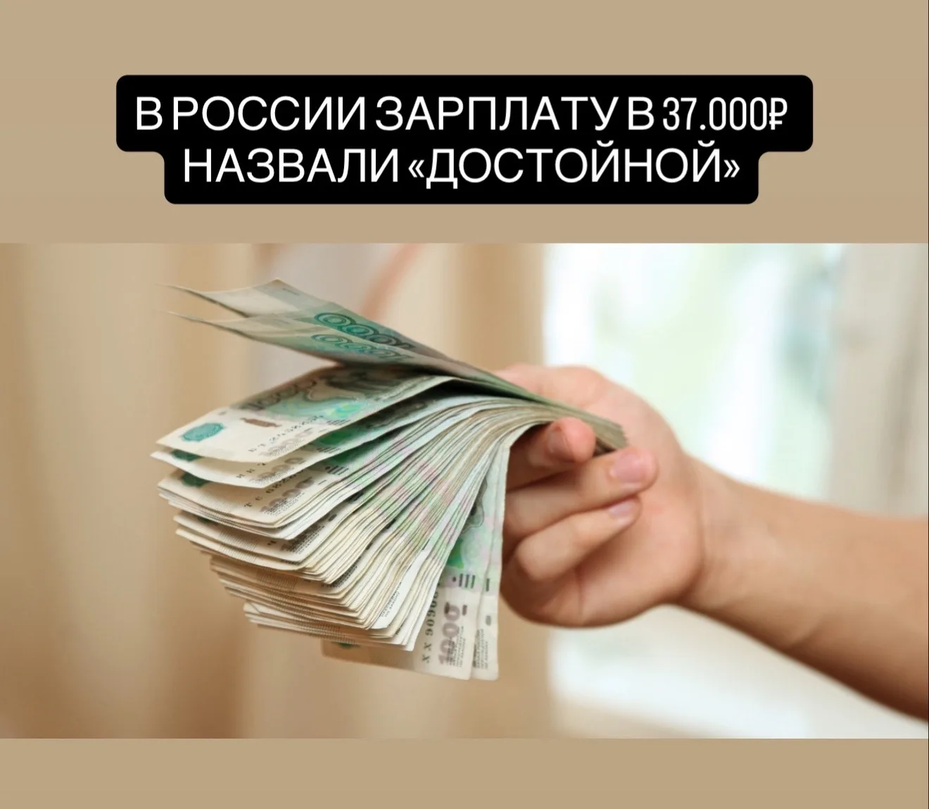 В России зарплату в 37.000₽ назвали «достойной». 

Речь идет о Нижегородской области, где, по сло