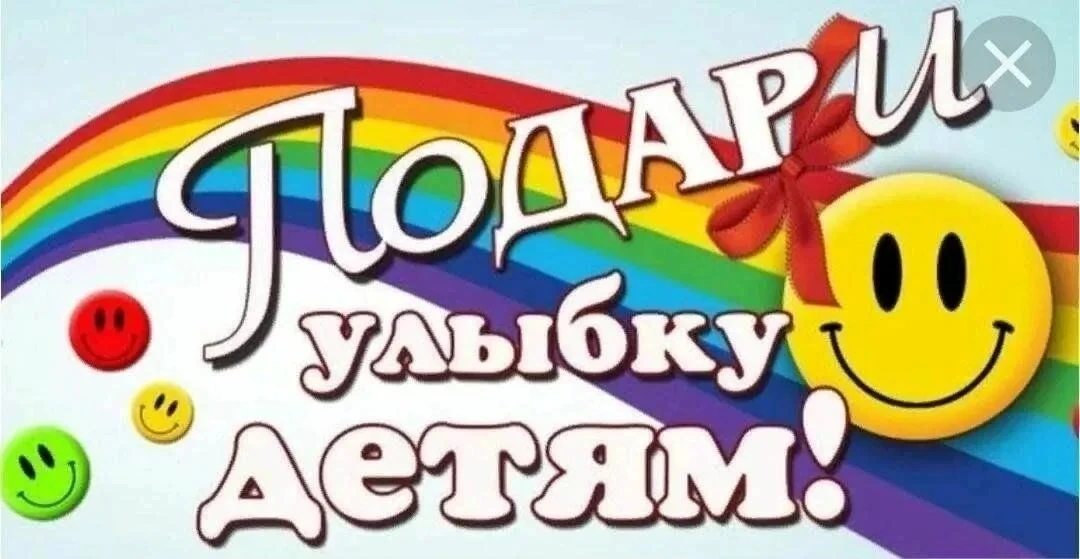 1 июня праздник "ДЕНЬ ЗАЩИТЫ ДЕТЕЙ".