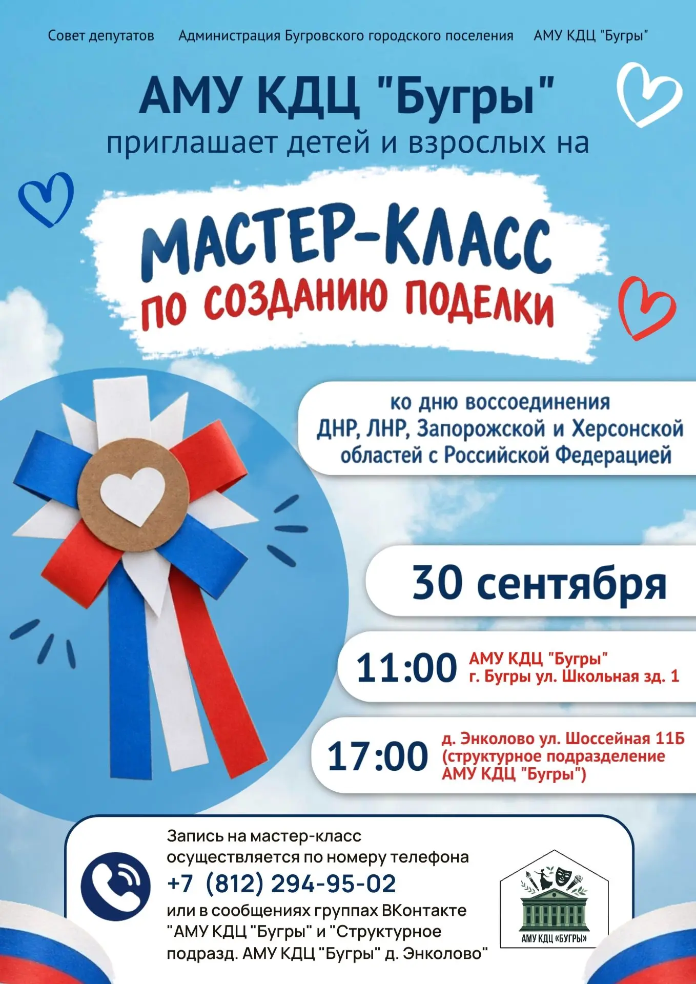 🇷🇺 ТВОРИМ ВМЕСТЕ!