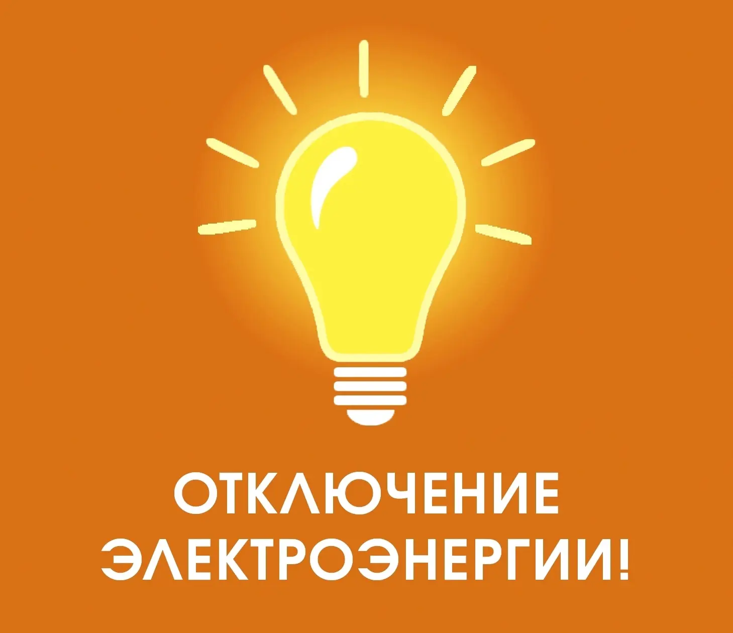❗7 сентября в интервале с 13-30 до 16-00 на улице Юбилейной в Георгиевске будет огранич...