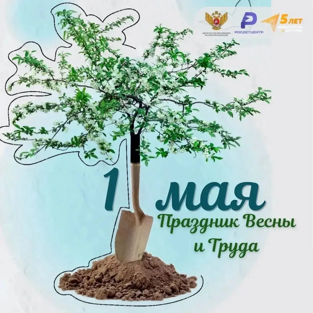 1 мая
