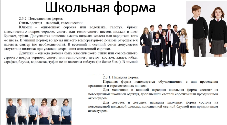 Уважаемые родители! Обращаемся к вам с важной информацией относительно правил внутреннего распорядка