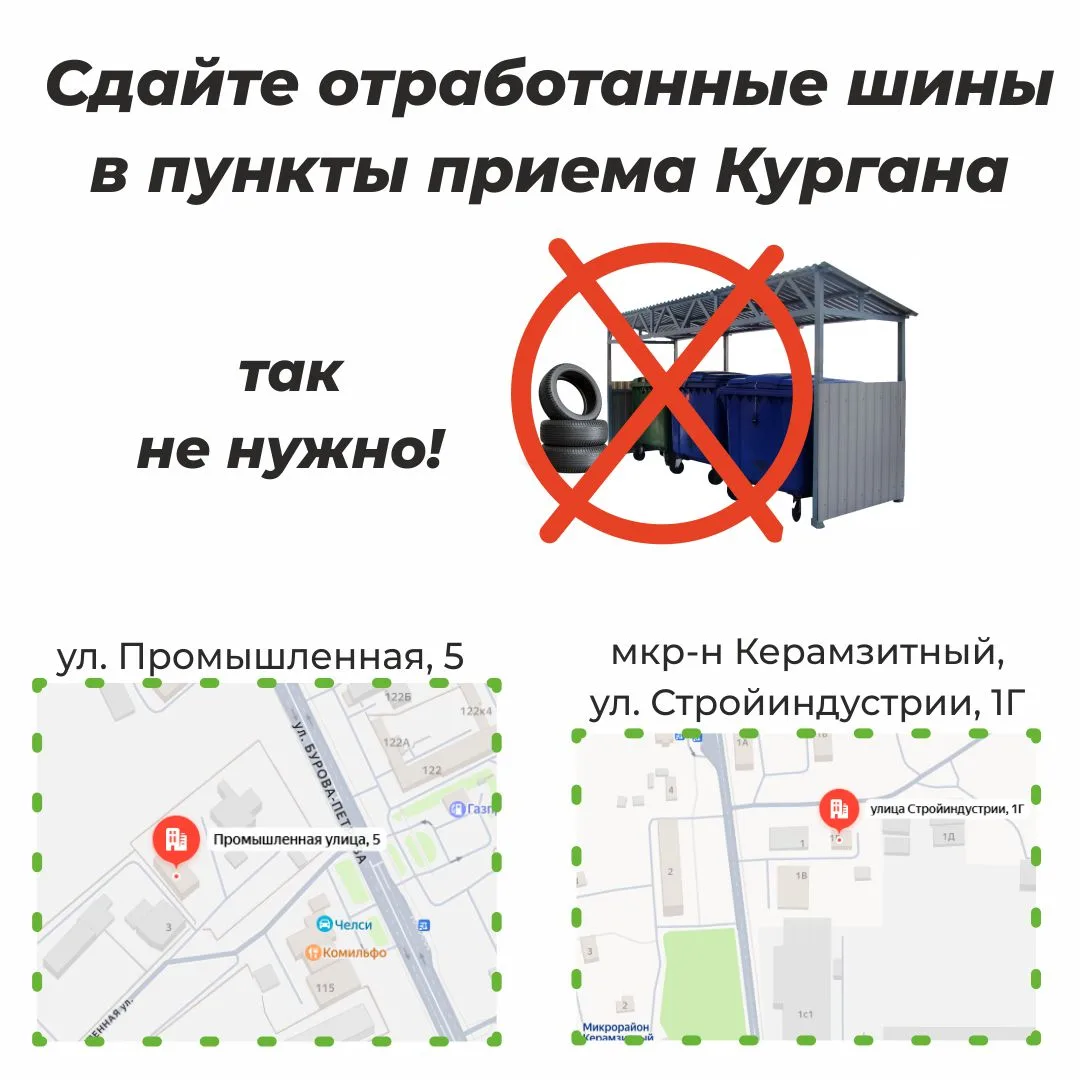 До 30 апреля в Кургане вновь будет проводиться экологическая акция по приему старых авт...
