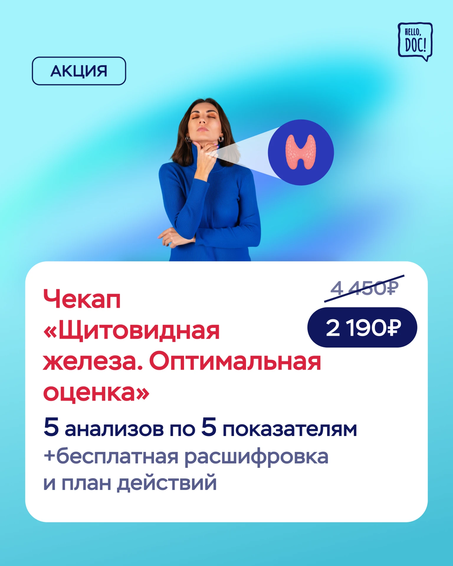 АКЦИЯ! 🔥