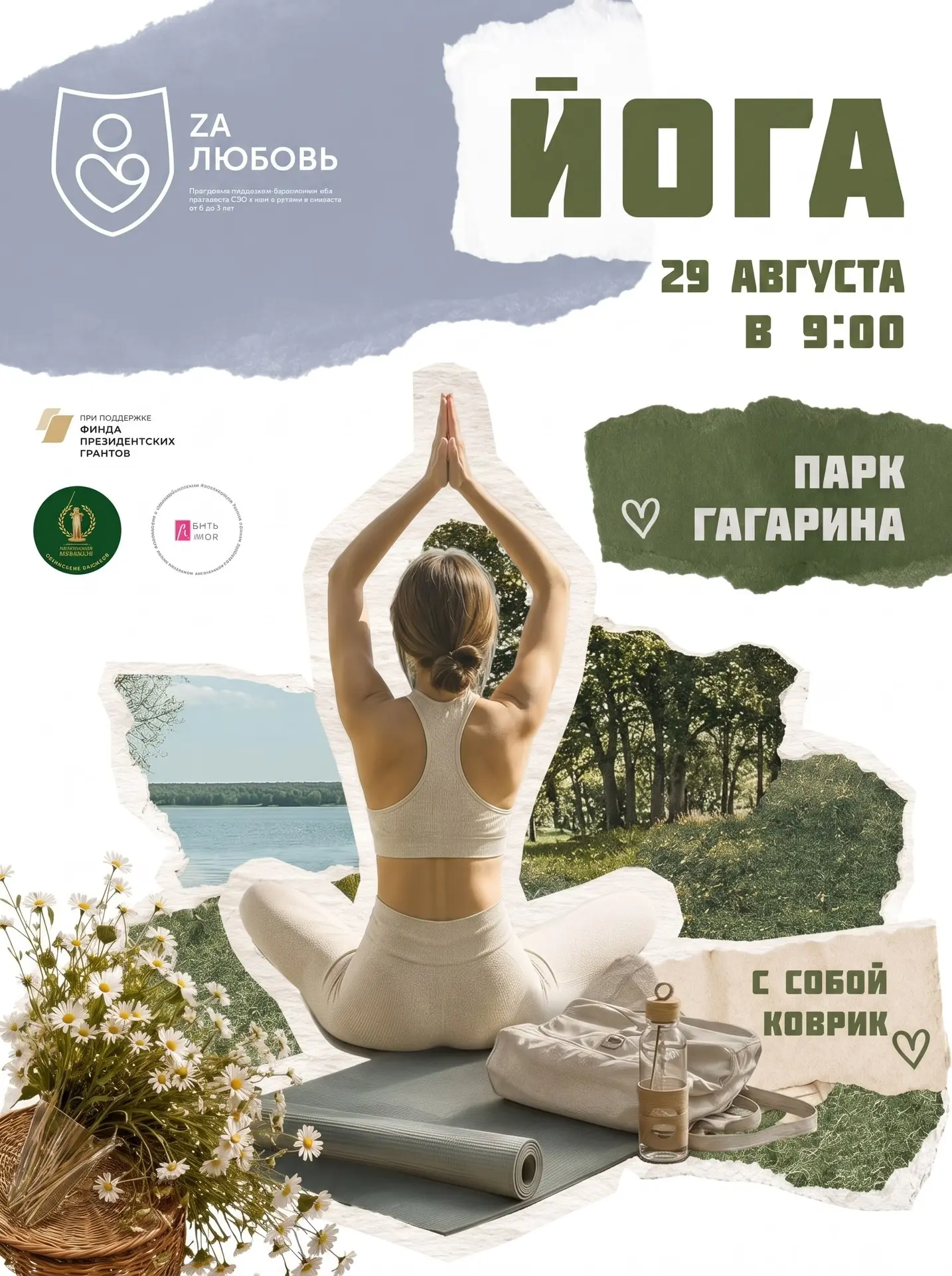 ✨Приглашаем мам и жен участников СВО на йогу в Парке Гагарина