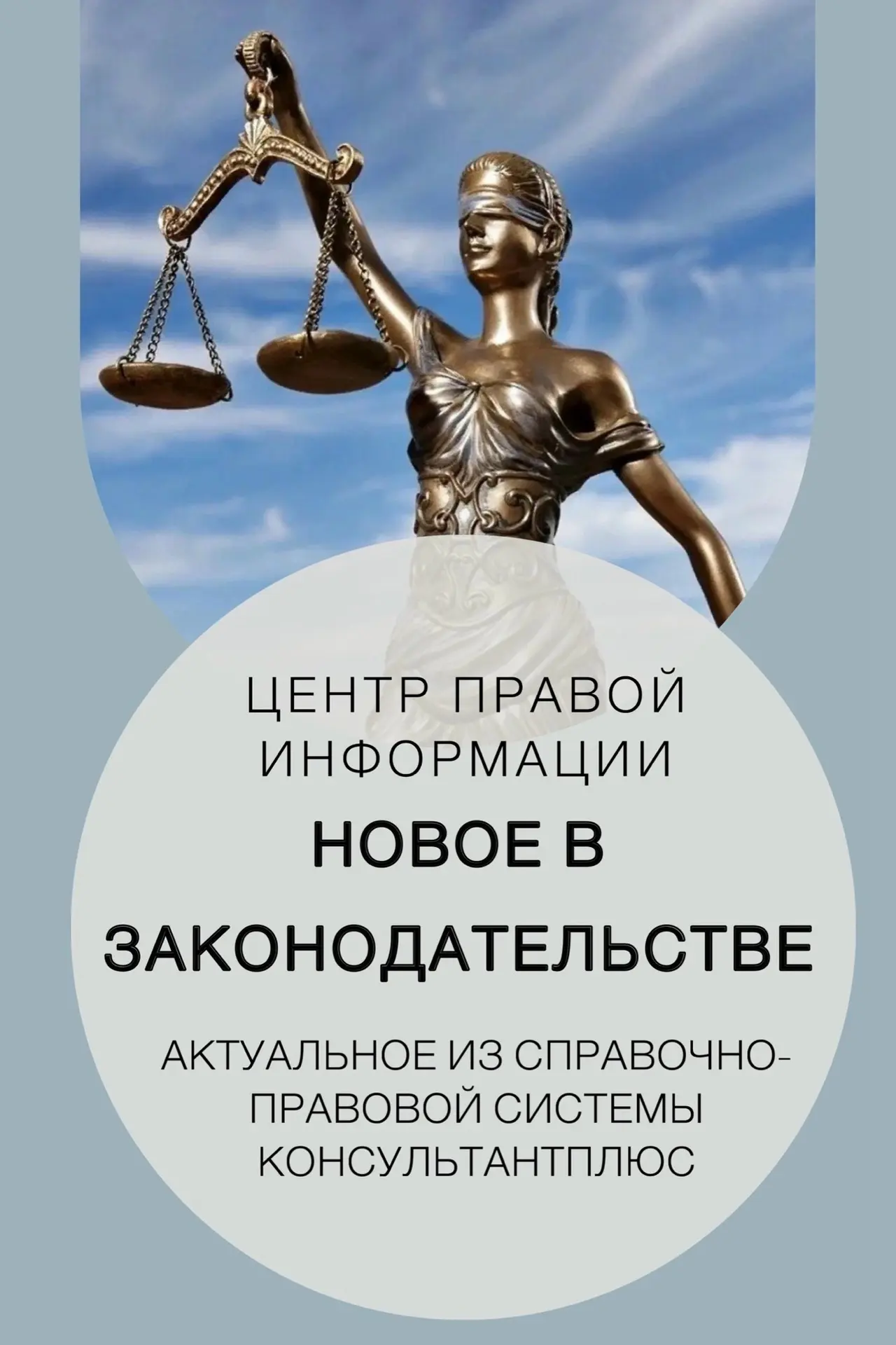 👉 Статья о новых изменениях 

‼ Центр правовой информации сообщает. 
Новые законы: что изменится с 