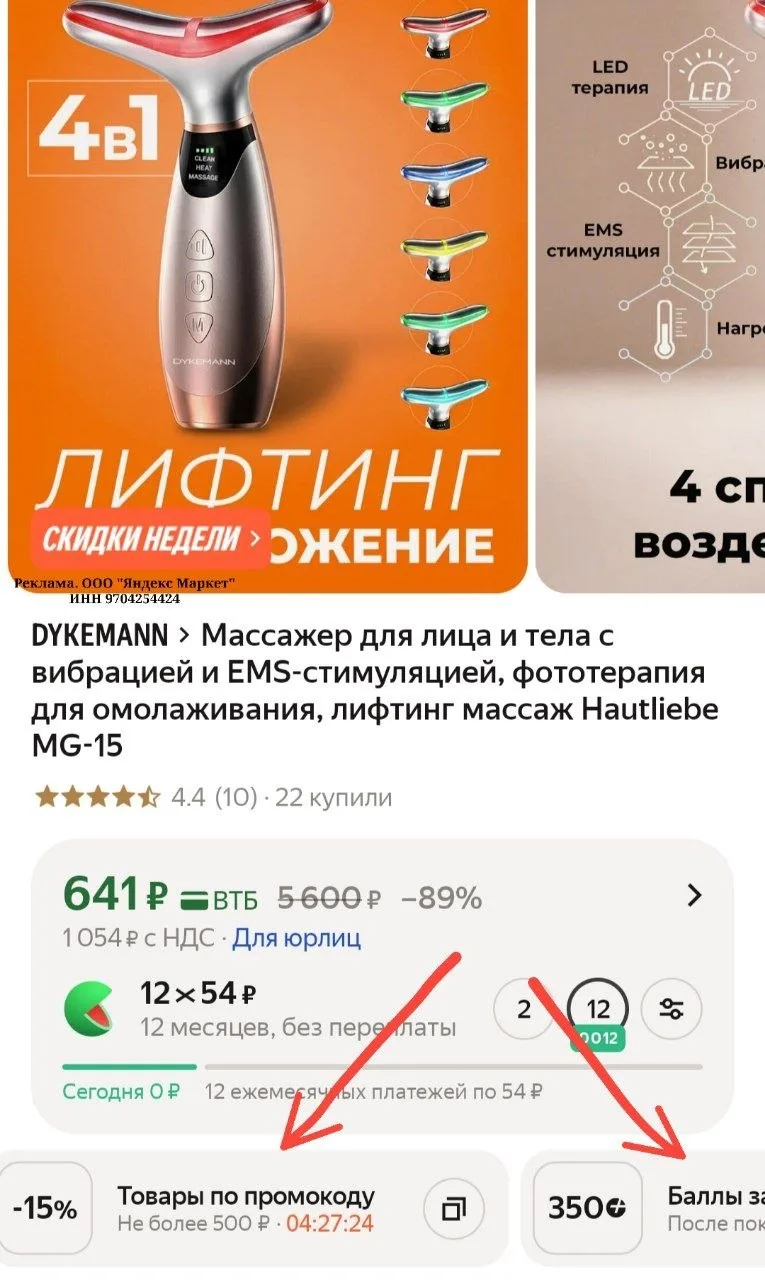 Массажер для лица и тела с вибрацией и EMS-стимуляцией, фототерапия для омолаживания, л...