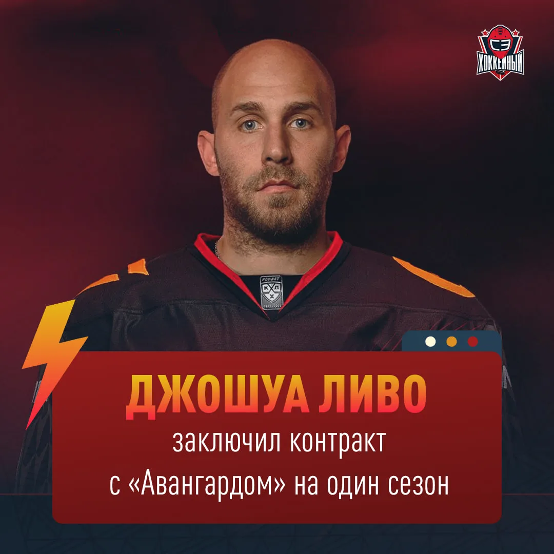 Топовое усиление «Авангарда» — омичи подписали Ливо 🔥